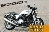 HONDA CB1100
