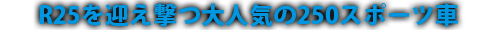 R25}lC250X|[c