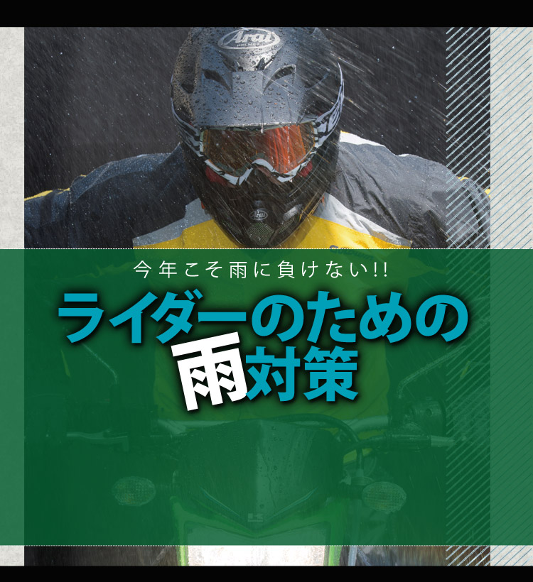 NJɕȂ!!C_[̂߂̉J΍