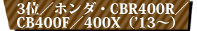 z_ECBR400R^CB400F^400Xi'13`j