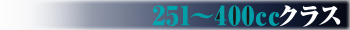 251`400ccNX