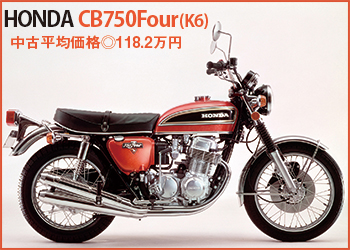 HONDA CB750Four(K6)
