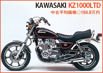 KAWASAKI KZ1000LTD
