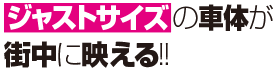 WXgTCY̎ԑ̂Xɉf!!