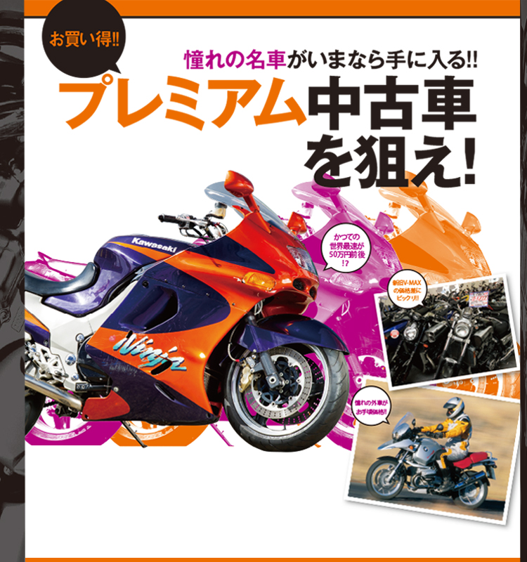 お買い得!!プレミアム中古車を狙え!