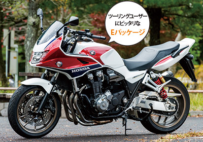 HONDA CB1300 SUPER BOLDfOR E Package