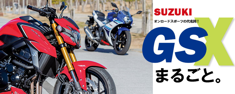 SUZUKI@GSX܂邲ƁB