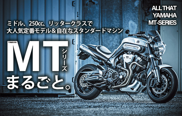 YAMAHA MTV[Y ܂邲ƁB