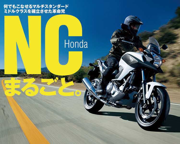 HONDA NC ܂邲ƁB