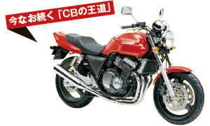 CB400SUPER FOUR