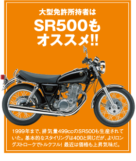 SR500