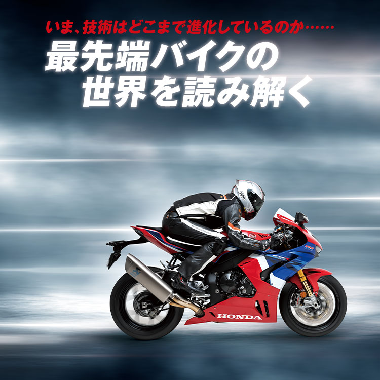 最先端バイクの世界を読み解く 新車 中古バイク検索サイト グーバイク