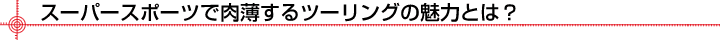 X[p[X|[cœc[O̖͂Ƃ́H
