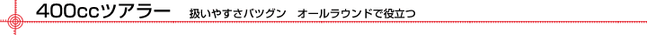 400cccA[@₷ocO@I[EhŖ𗧂