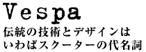 Vespa `̋ZpƃfUC ΃XN[^[̑㖼
