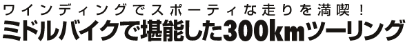 CfBOŃX|[eBȑ𖞋iI@~hoCNŊ\300kmc[O
