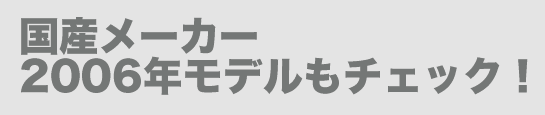 Y[J[ 2006Nf`FbNI
