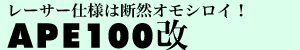 [T[dl͒fRIVCI@APE100