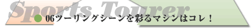 Sports Tourer  06c[OV[ʂ}V̓RI