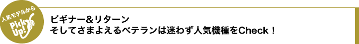 lCfPick Up!rMi[^[ Ă܂悦xe͖킸lC@Check!
