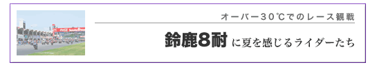 I[o[30ł̃[Xϐ 鎭8ςɉĂ郉C_[