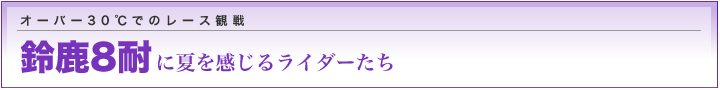 I[o[30ł̃[Xϐ@鎭8ςɉĂ郉C_[