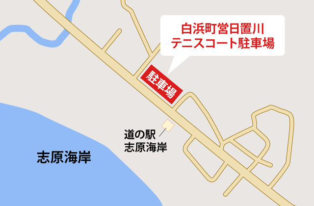 白浜町営日置川テニスコート駐車場