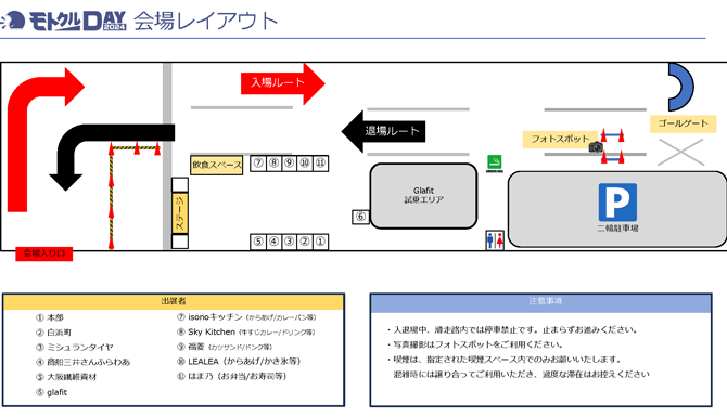会場案内図