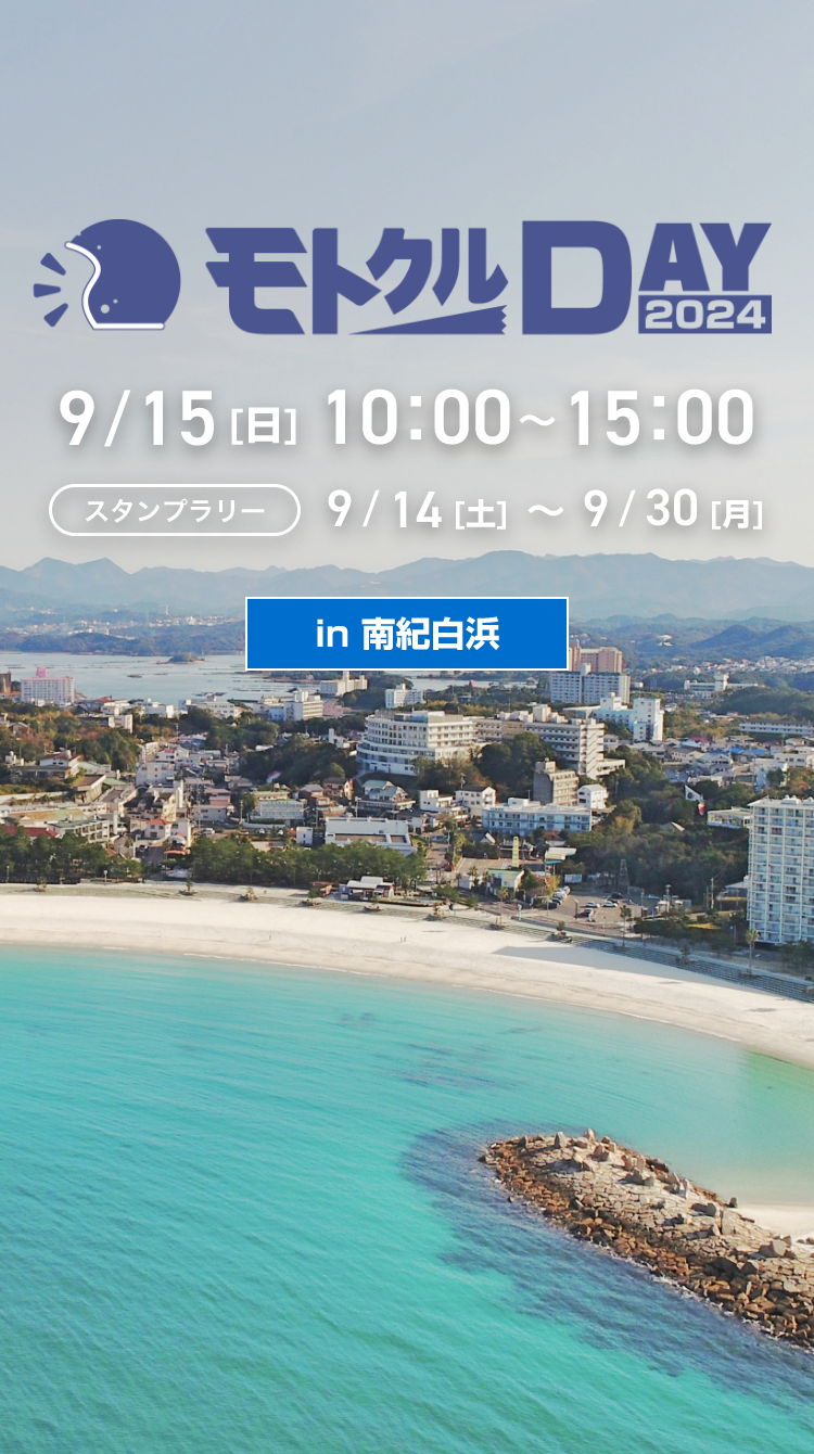 モトクルDAY2024