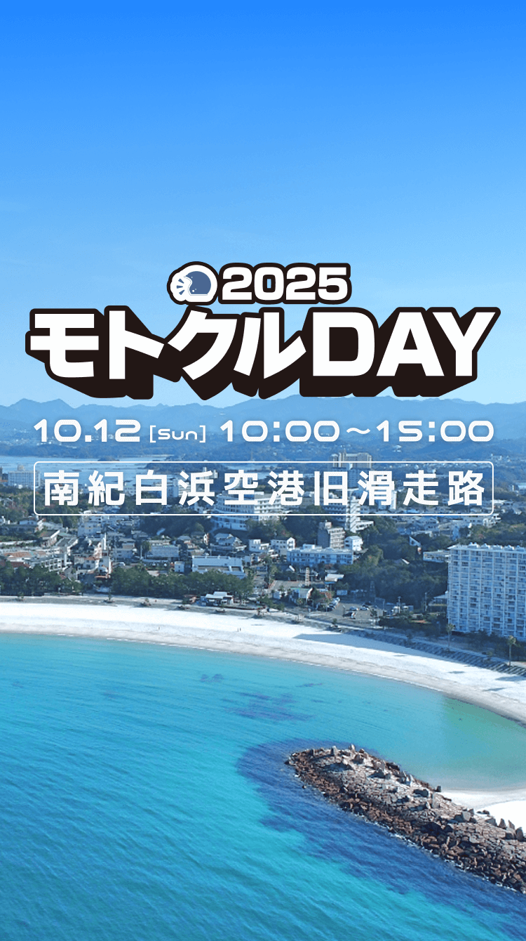モトクルDAY2025
