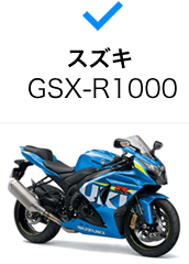  GSX-R1000