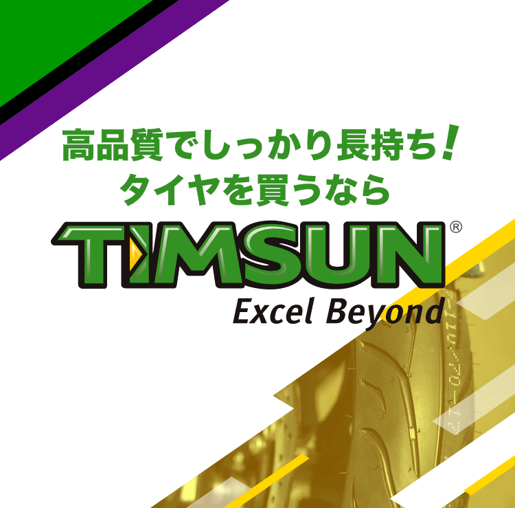 TIMSUNタイヤ特集！対応可能車種と取付販売店一覧｜新車・中古バイク