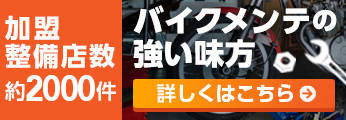 グーバイクアフター