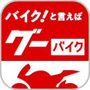 グーバイク