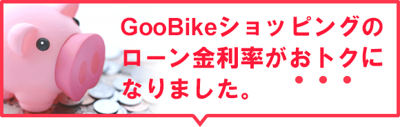 GooBikeåԥ󥰤ΥΨȥˤʤޤ