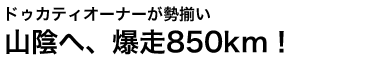 hDJeBI[i[@RAցA850km!