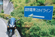 高野龍神 スカイライン