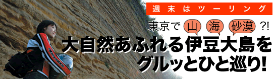 T̓c[O@ŎRC?!厩Rӂɓ哇ObƂЂƏI 