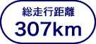s307km